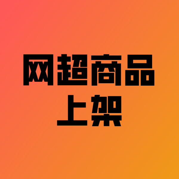 鸡东政采云产品上架